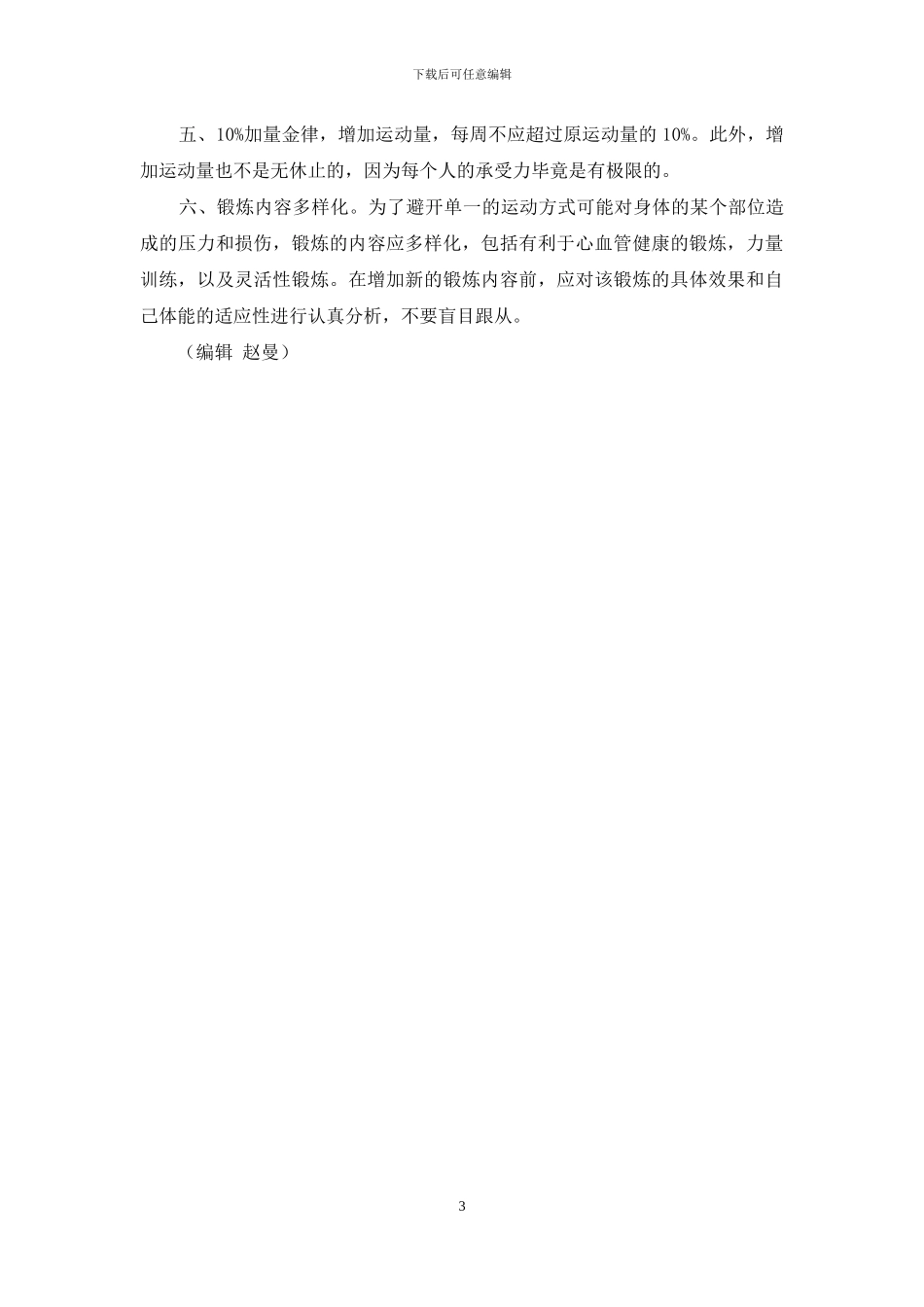 中老年朋友健身锻炼要量力而行_第3页