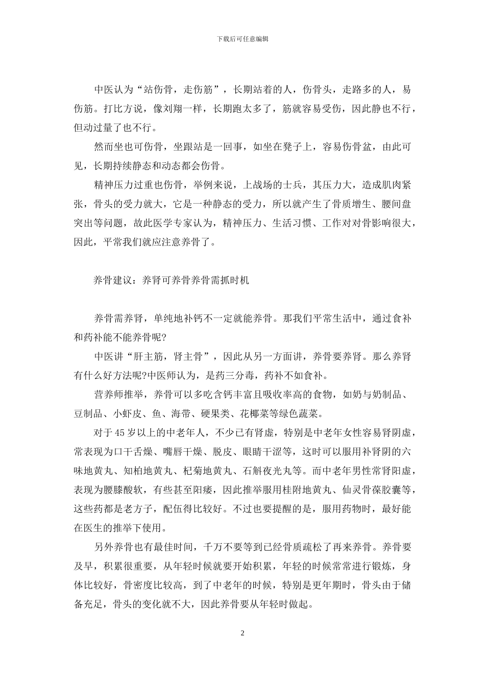 中老年人要学会养骨与养肾-藤黄健骨丸_第2页