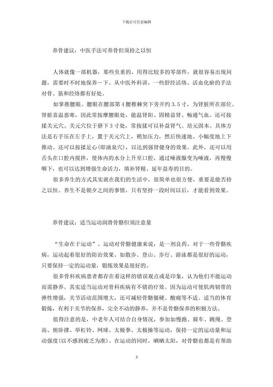 中老年人要学会养骨与养肾-藤黄健骨丸_第3页