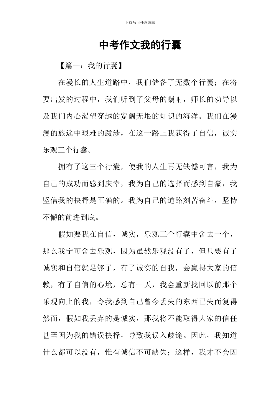 中考作文我的行囊_第1页