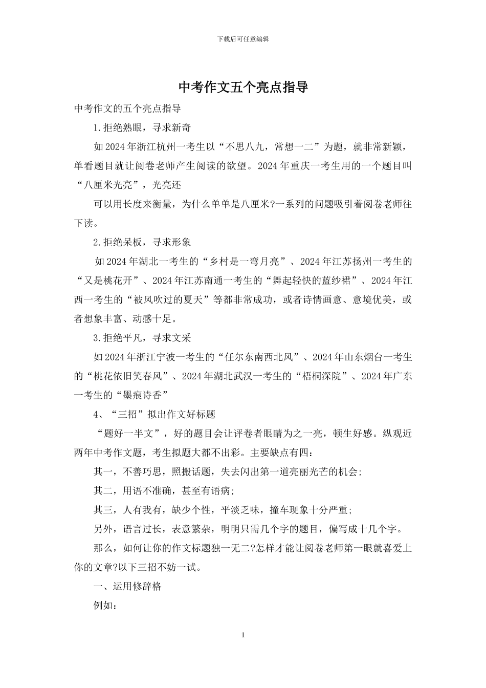 中考作文五个亮点指导_第1页