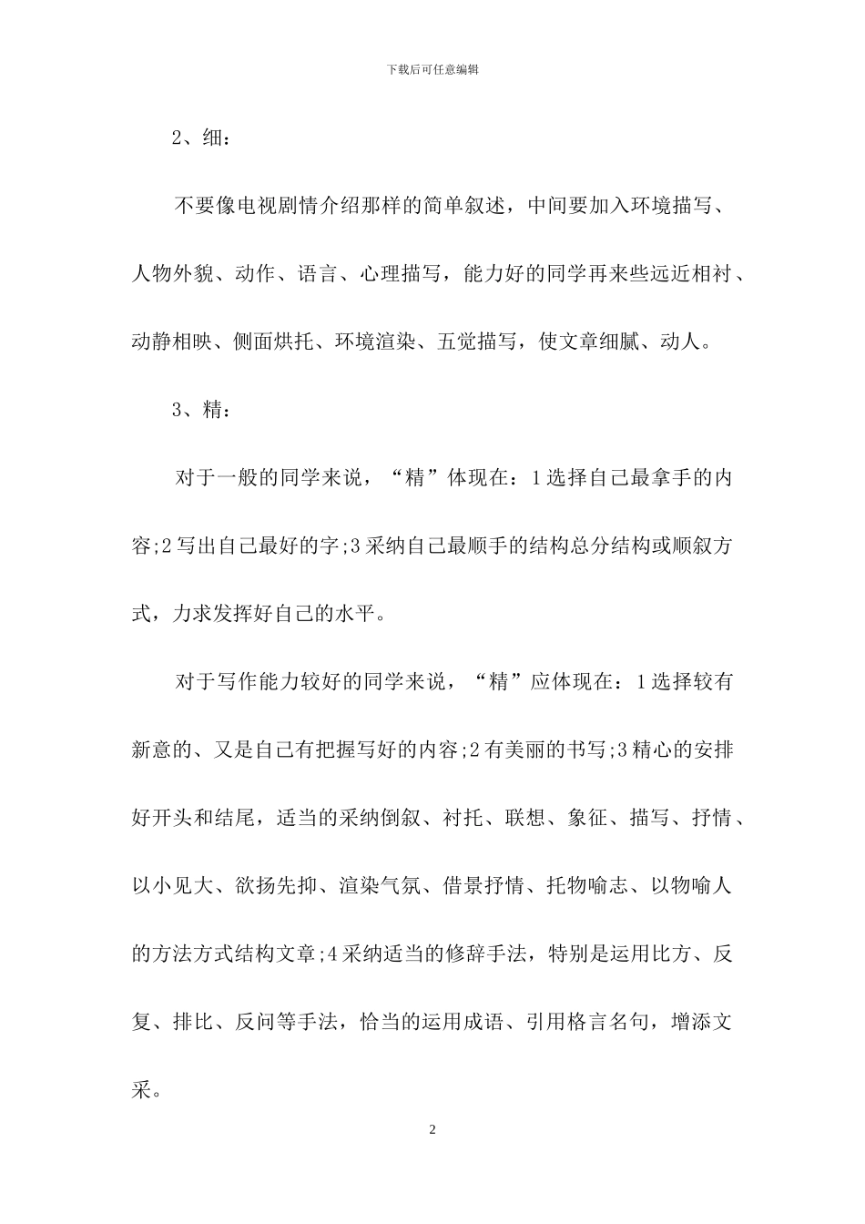 中考作文得高分六个简单实用秘诀_第2页