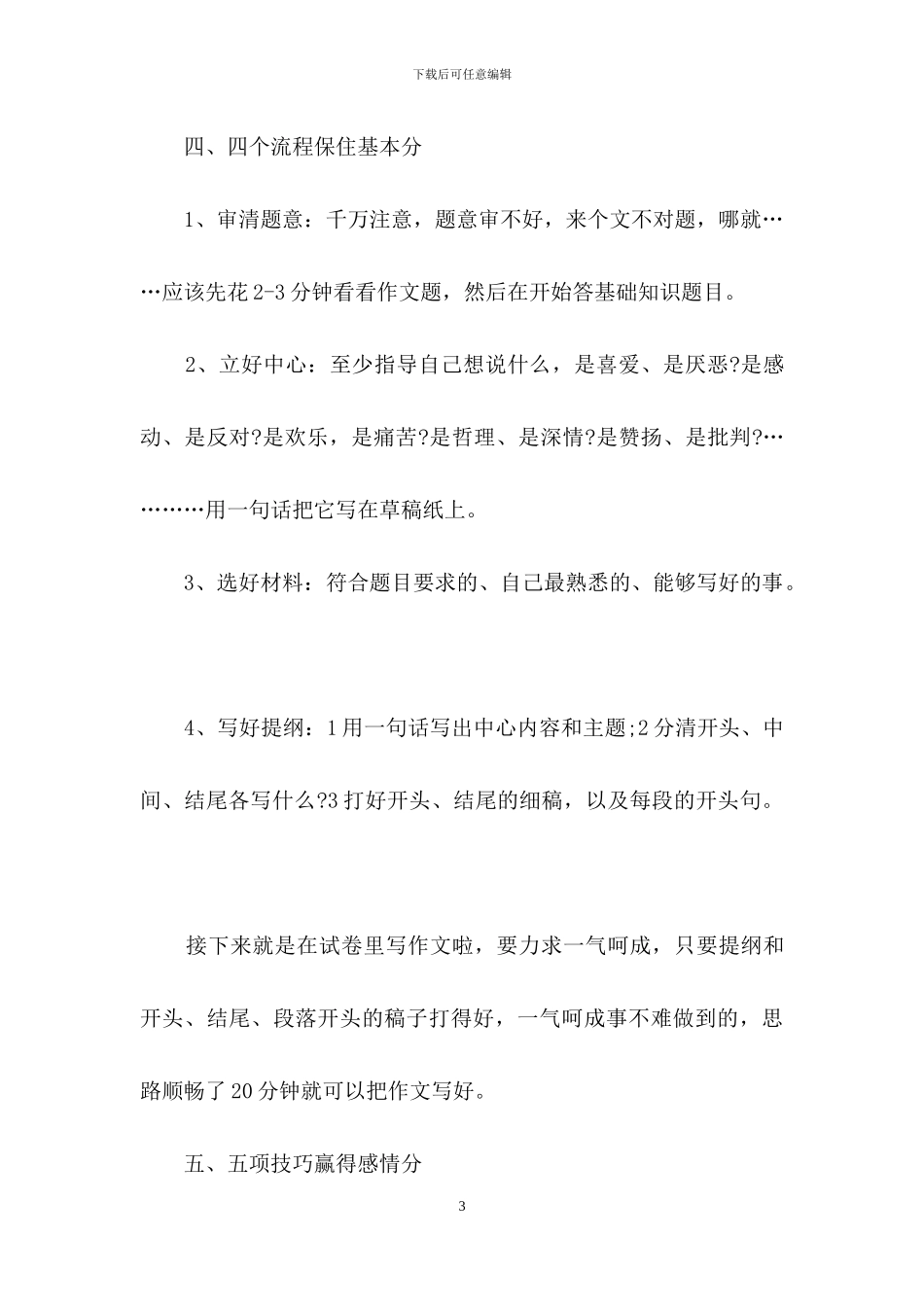中考作文得高分六个简单实用秘诀_第3页