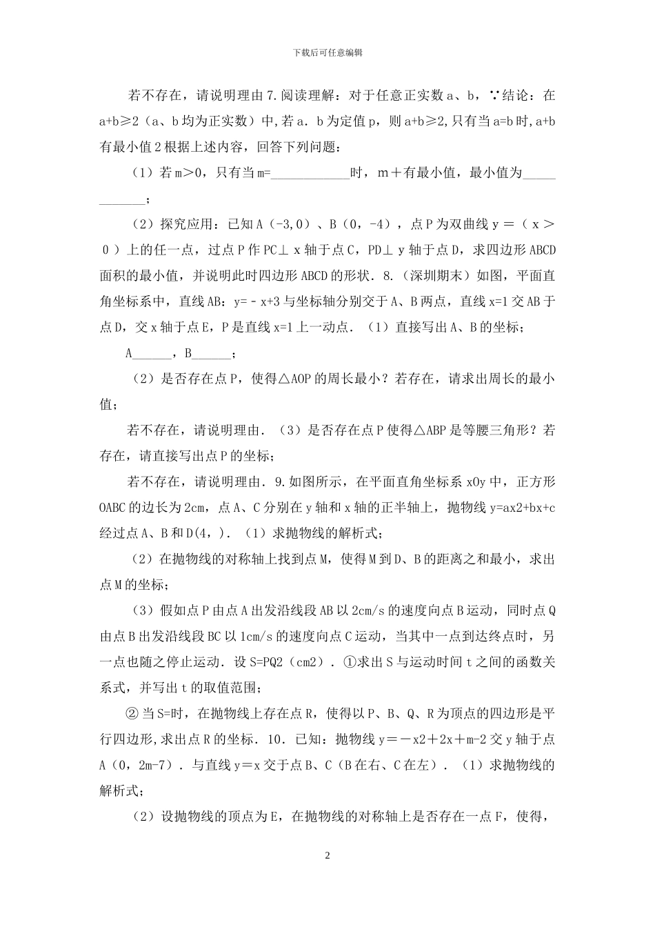 中考冲刺：代几综合问题_第2页