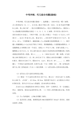 中考冲刺：代几综合问题