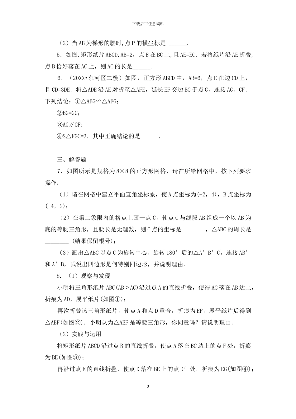 中考冲刺：动手操作与运动变换型问题_第2页