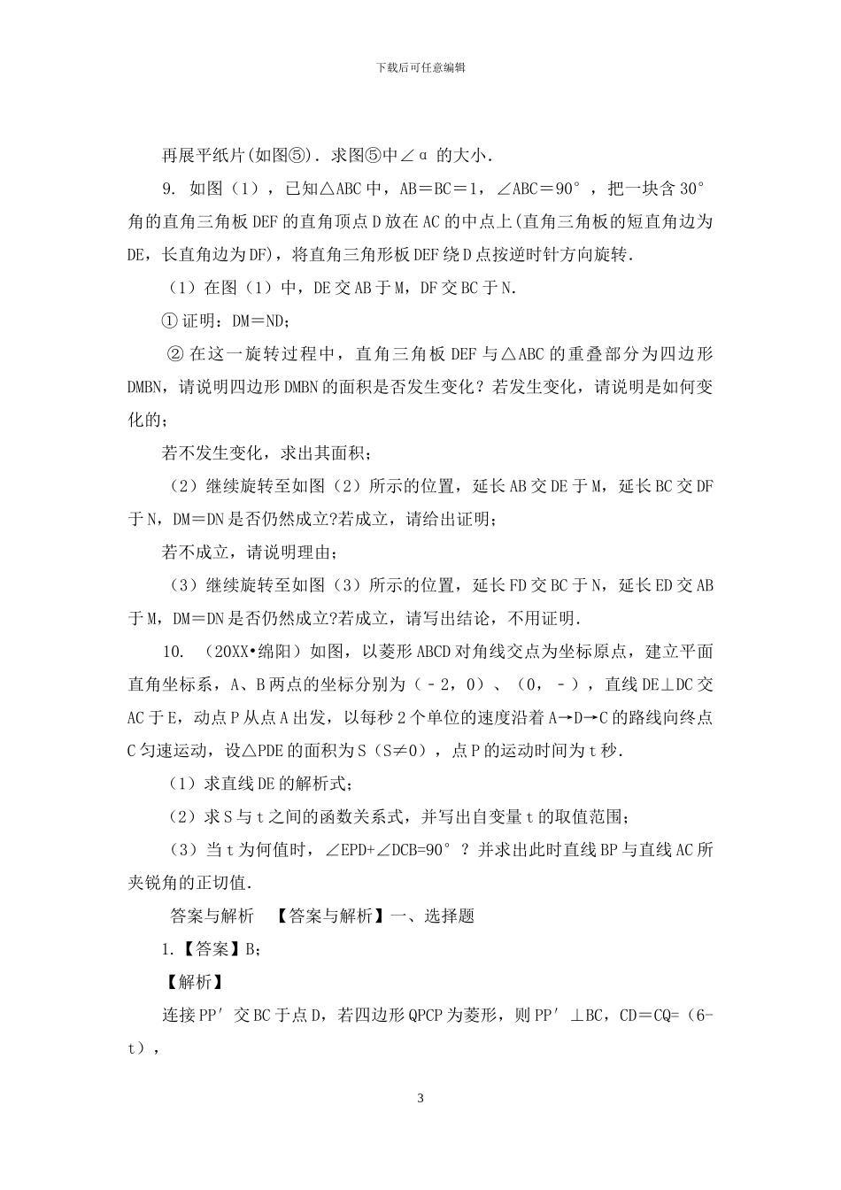 中考冲刺：动手操作与运动变换型问题_第3页