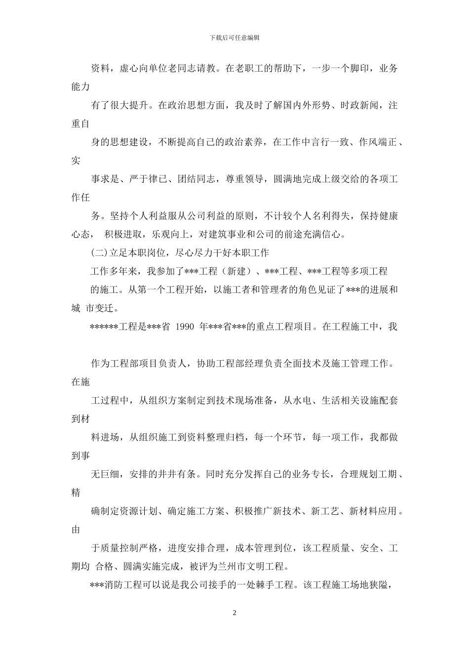 中级工程师总结_第2页