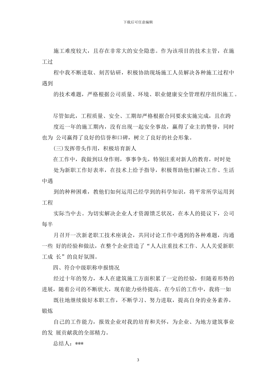 中级工程师总结_第3页