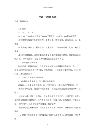 中级工程师总结