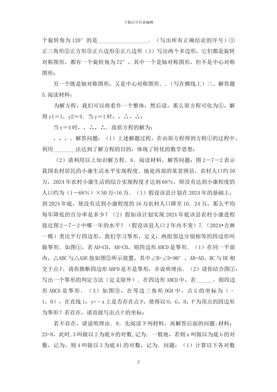 中考冲刺：阅读理解型问题_第2页