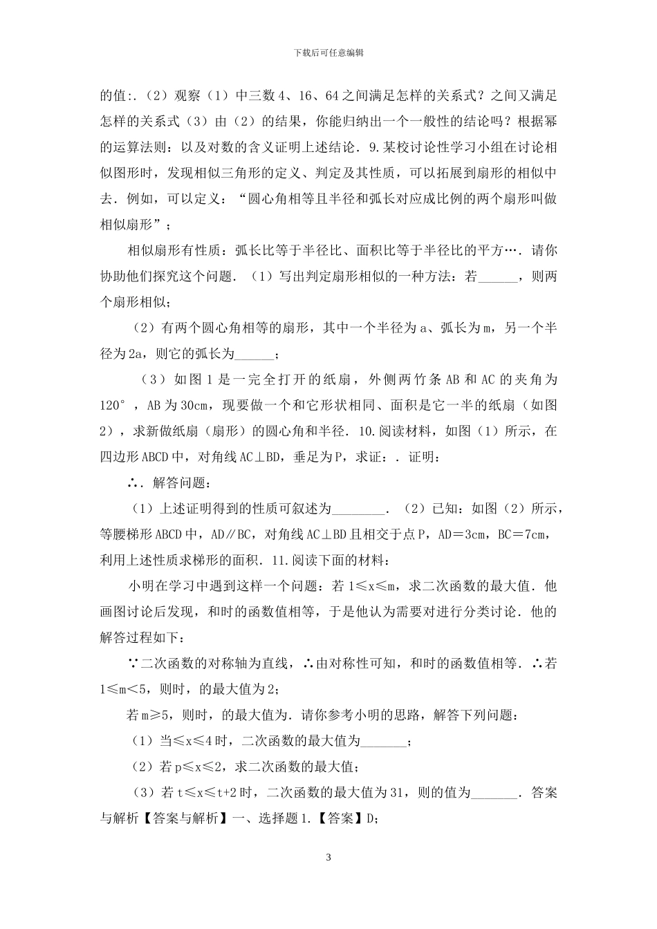 中考冲刺：阅读理解型问题_第3页