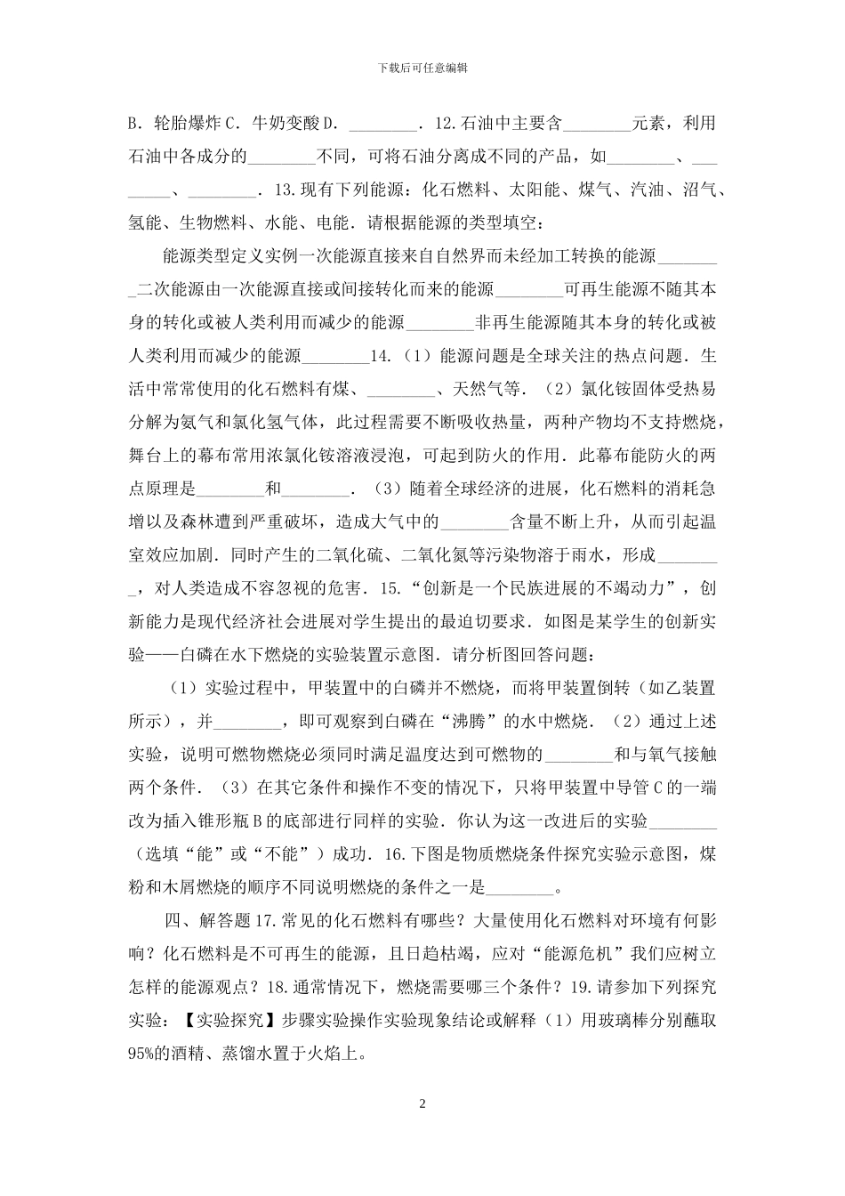 中考化学《第七单元-燃料及其利用》巩固复习题精编_第2页