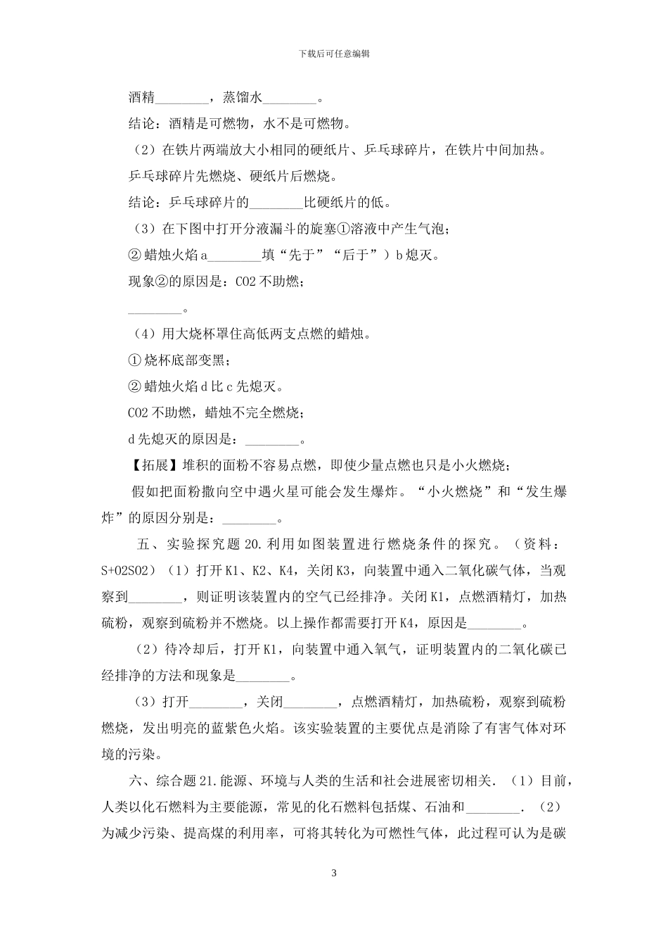 中考化学《第七单元-燃料及其利用》巩固复习题精编_第3页