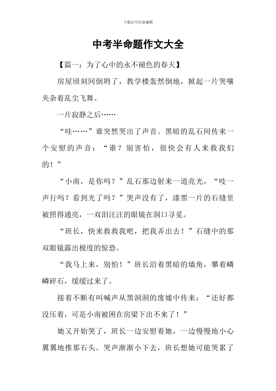 中考半命题作文大全_第1页