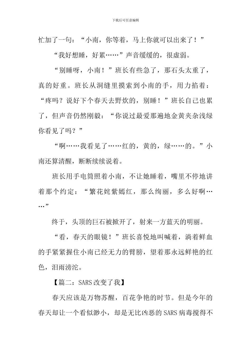 中考半命题作文大全_第2页