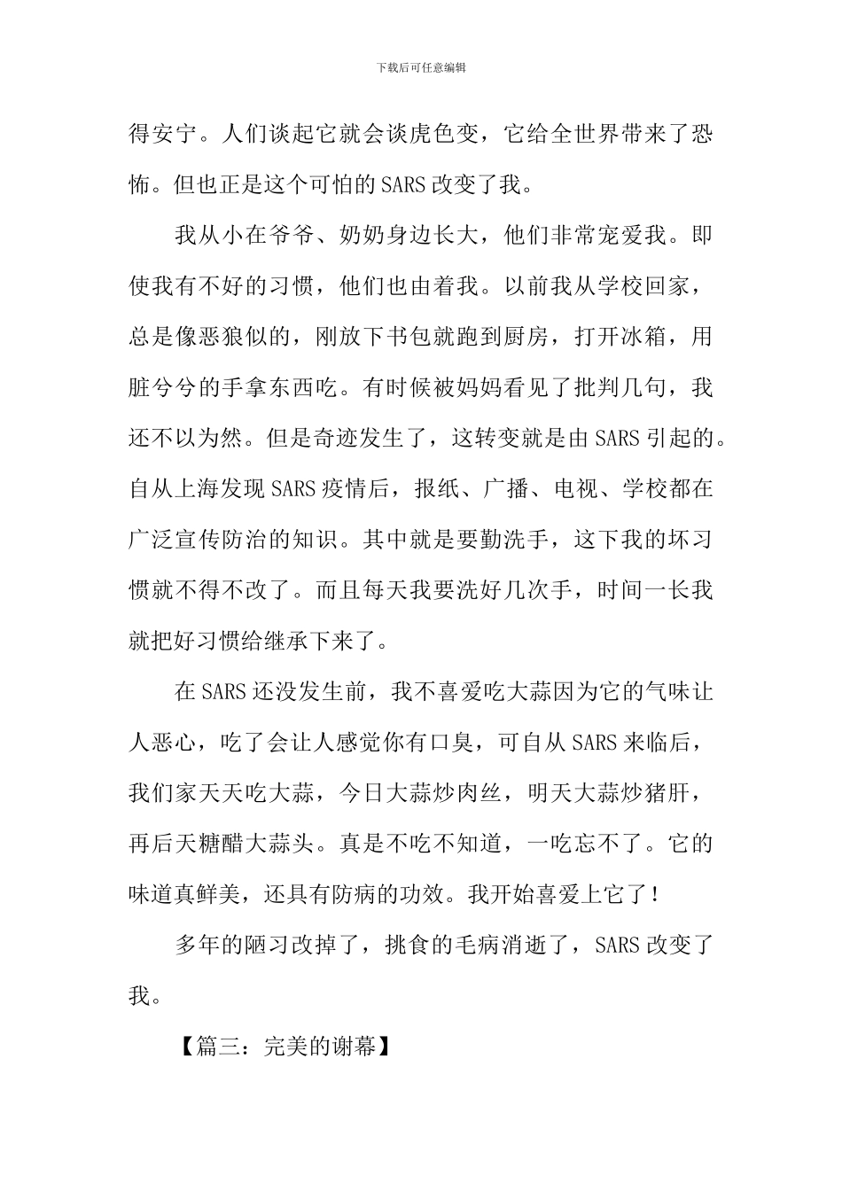 中考半命题作文大全_第3页