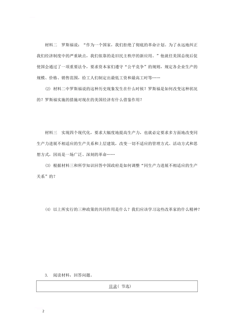 中考历史-专题复习11-中外历史上的重要人物习题1_第2页