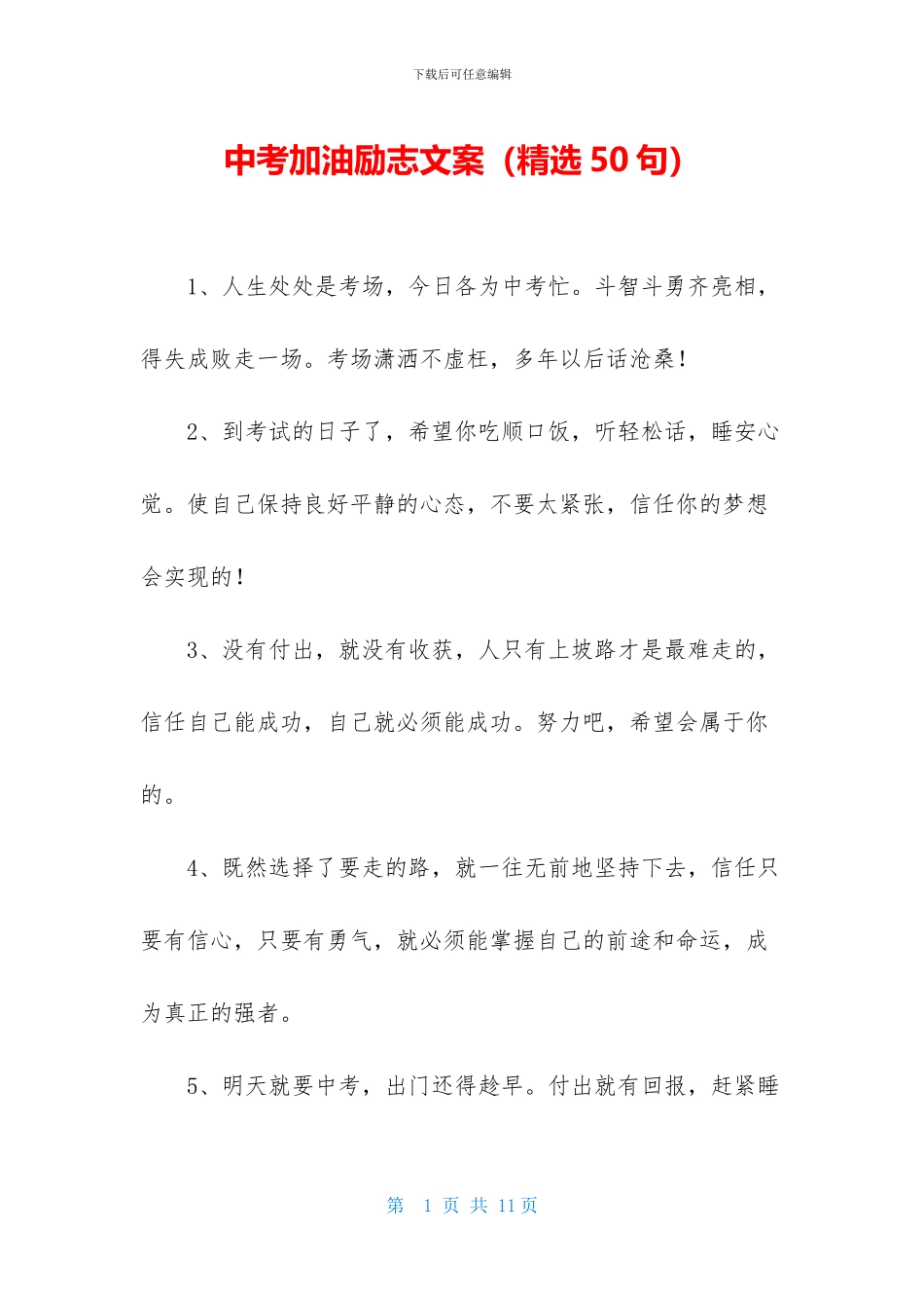 中考加油励志文案_第1页