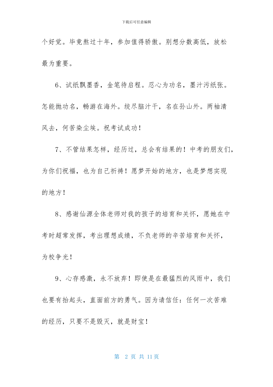 中考加油励志文案_第2页