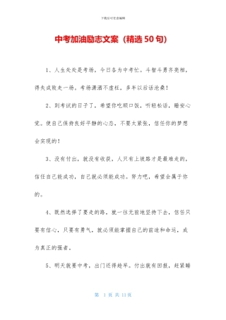 中考加油励志文案