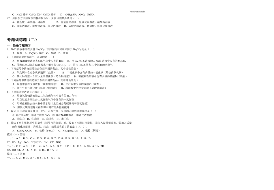 中考化学-专题训练题_第2页