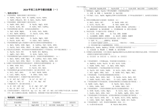 中考化学-专题训练题