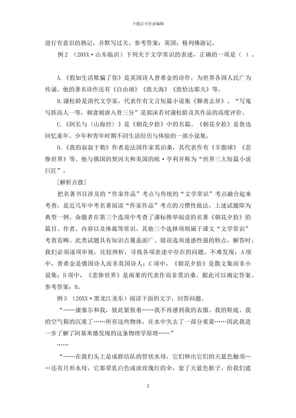 中考名著阅读之“作家作品”_第2页