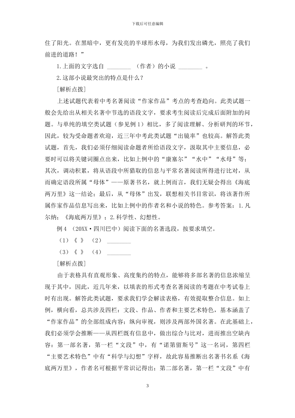 中考名著阅读之“作家作品”_第3页