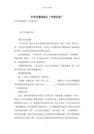 中考名著阅读之“作家作品”