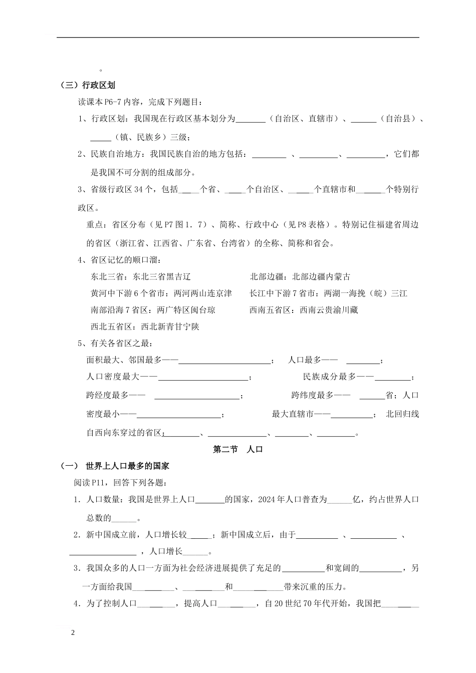 中考地理复习-八上-知识要点填空_第2页