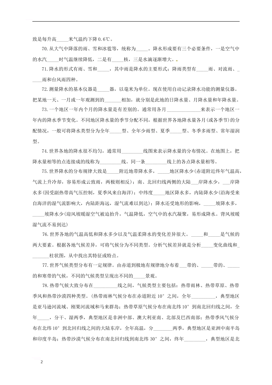 中考地理复习知识要点2_第2页