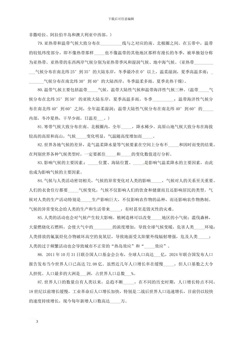 中考地理复习知识要点2_第3页