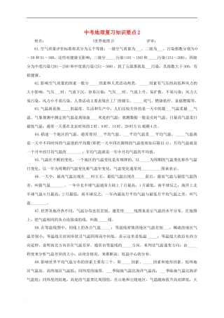 中考地理复习知识要点2