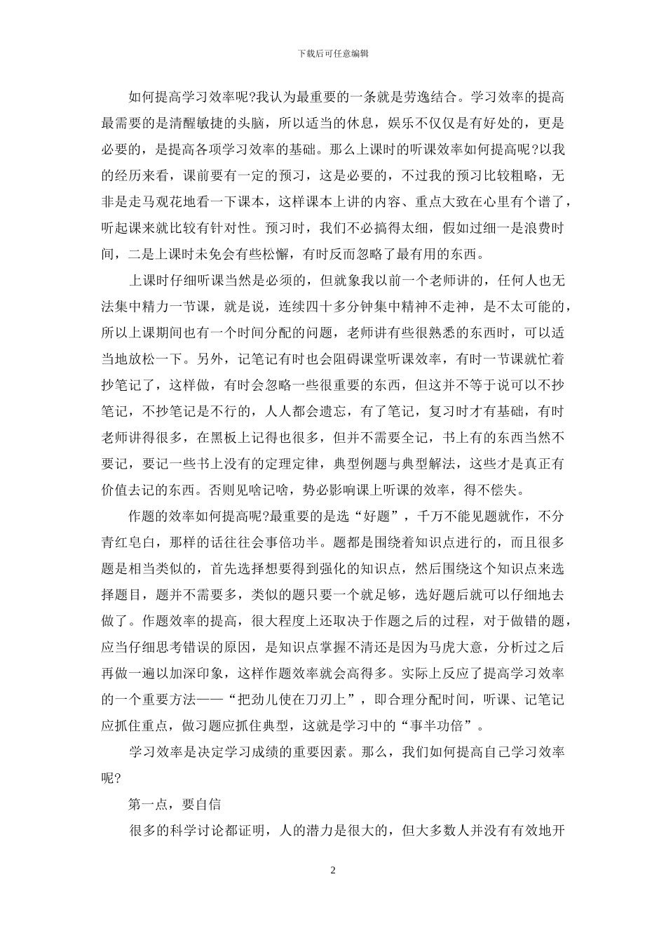 中考复习经验全面总结_第2页