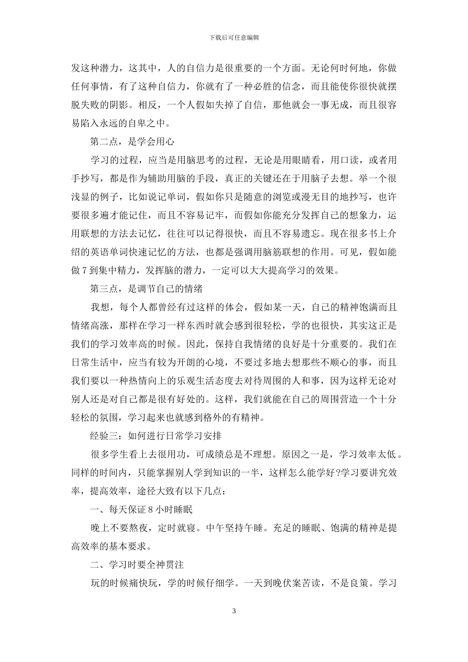 中考复习经验全面总结_第3页