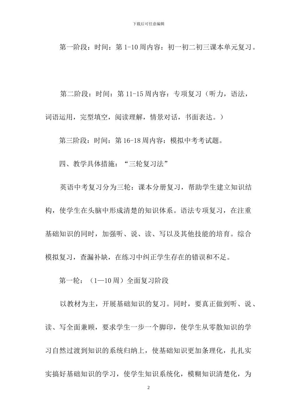 中考复习计划汇总九篇_第2页