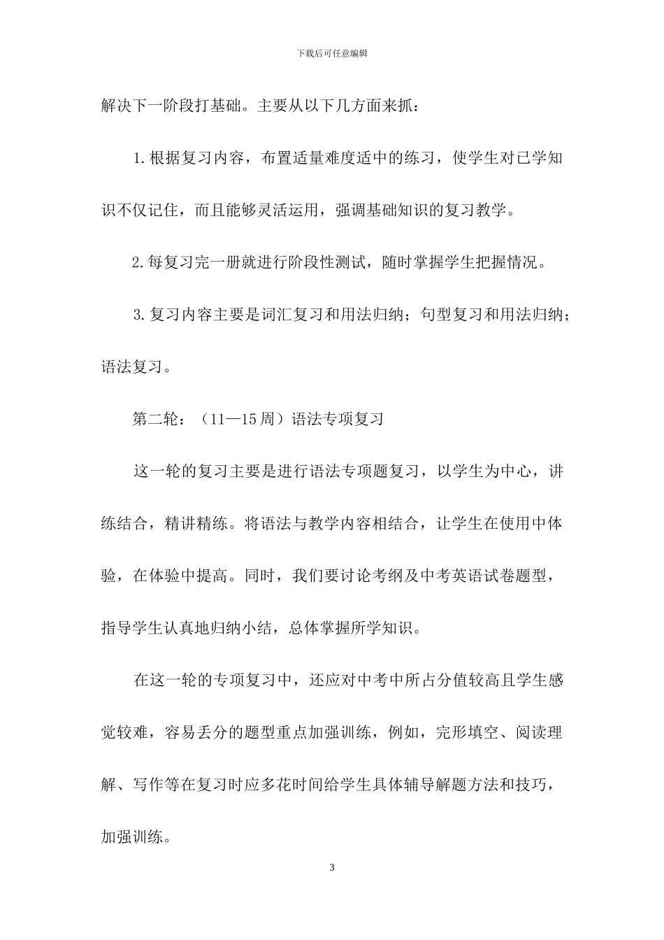 中考复习计划汇总九篇_第3页