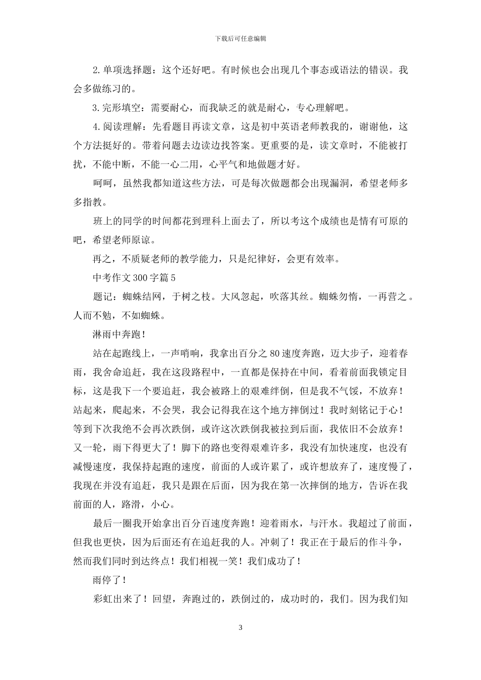 中考作文300字集锦7篇_第3页