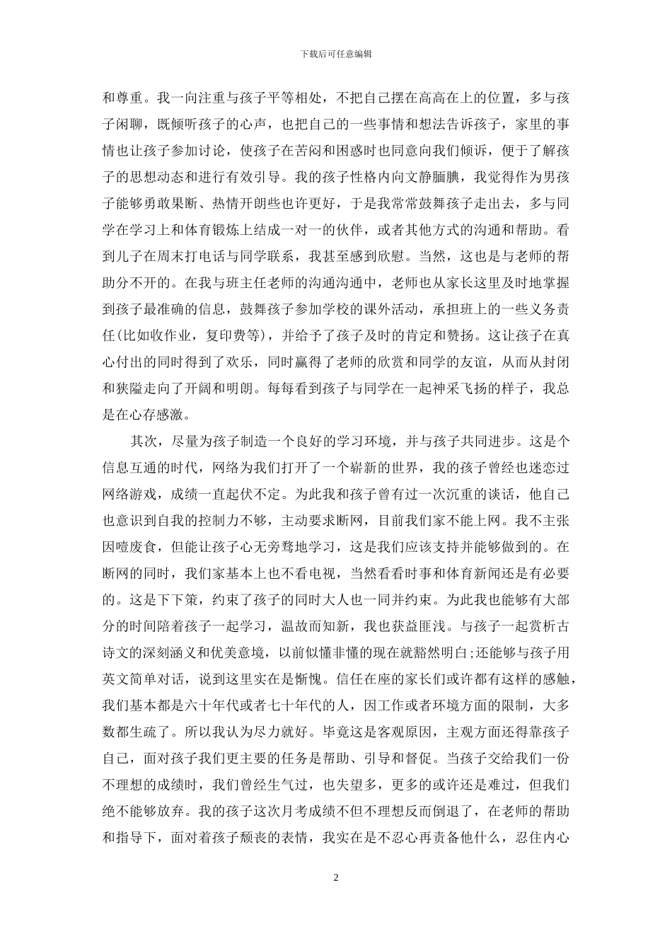 中考学生家长发言材料_第2页