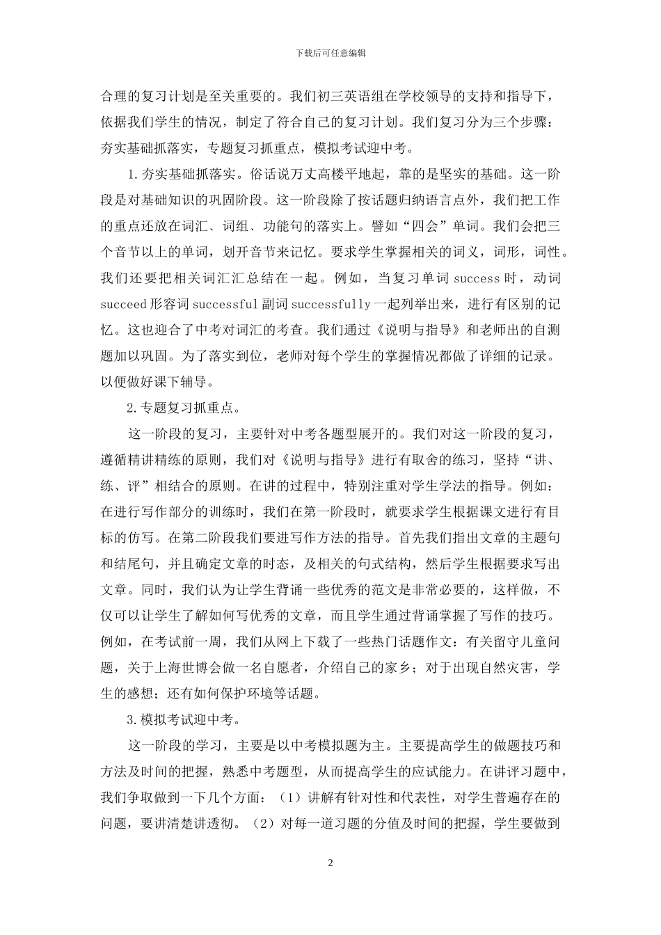 中考总结经验交流材料_第2页