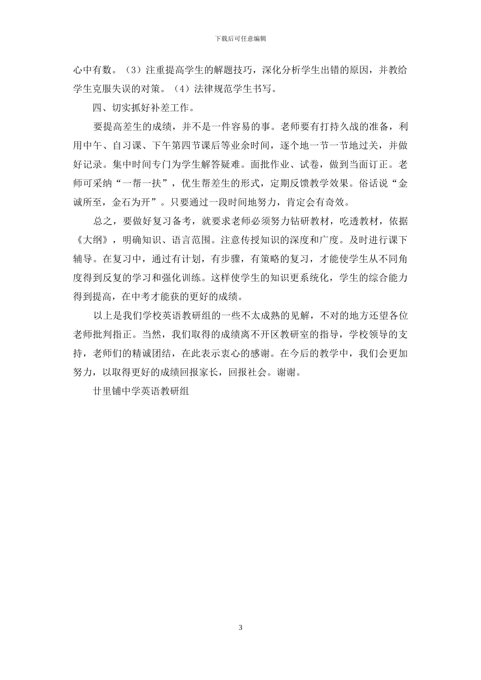 中考总结经验交流材料_第3页