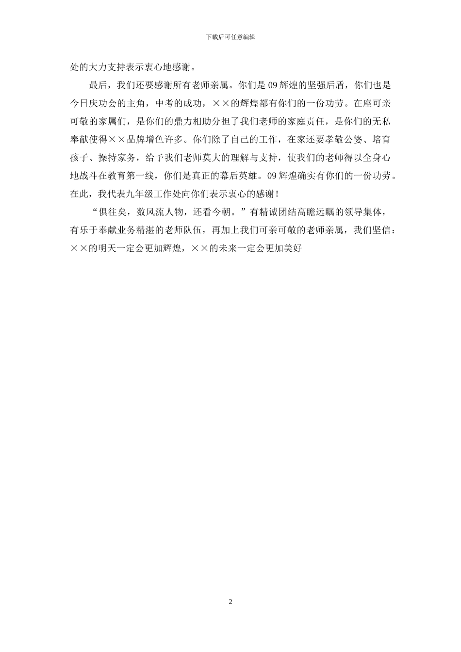 中考庆功酒会上的发言_第2页