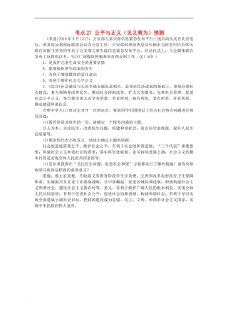 中考政治-教材知识复习-主题三-国情与责任-考点27-公平与正义预测