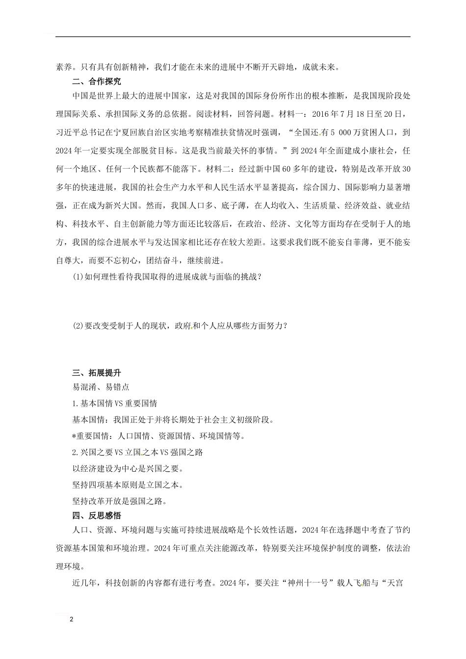 中考政治一轮复习-了解发展战略导学案-新人教版_第2页