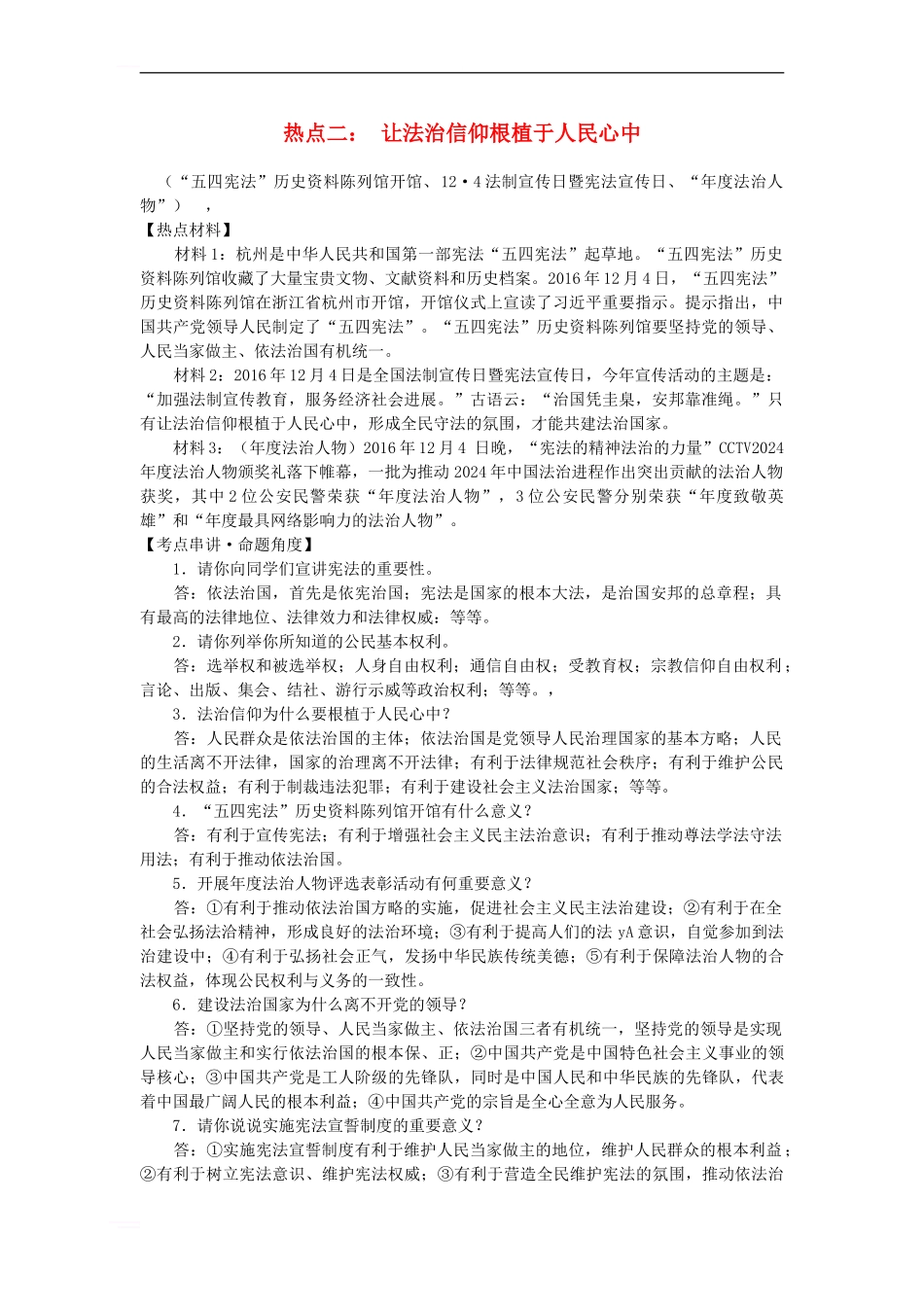 中考政治-热点专题-让法治信仰根治人民的心中_第1页