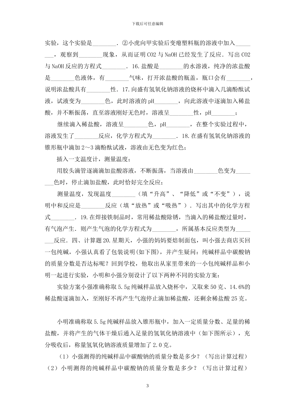 中考化学《第十单元-酸和碱》巩固复习题精编_第3页