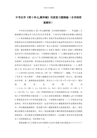 中考化学《第十单元-酸和碱》巩固复习题精编