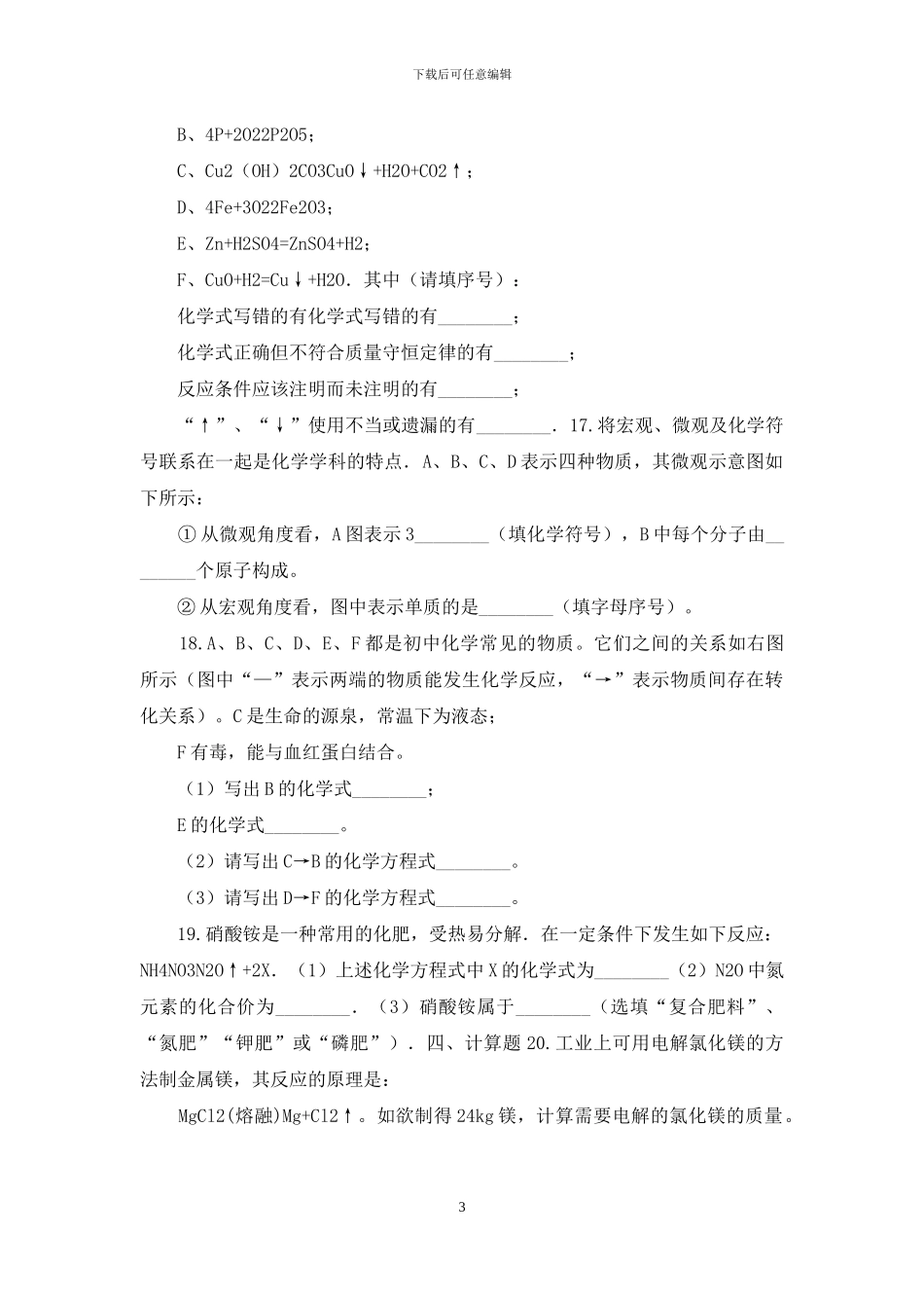 中考化学《第五单元-化学方程式》巩固复习题精编_第3页