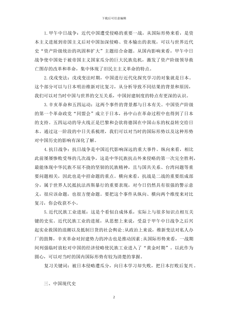 中考历史复习需要把握五个“核心史实”_第2页
